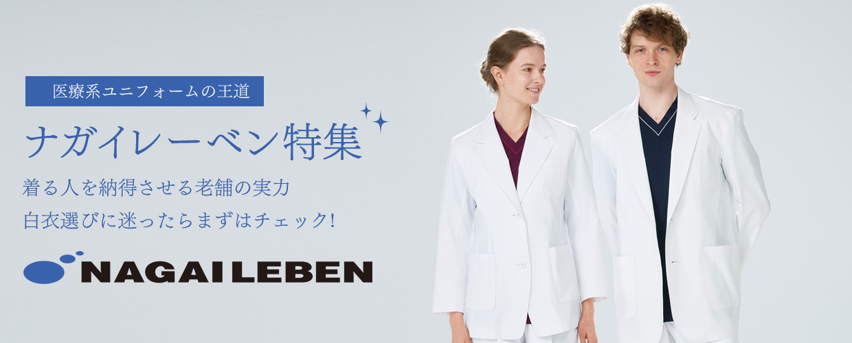 ナガイレーベン