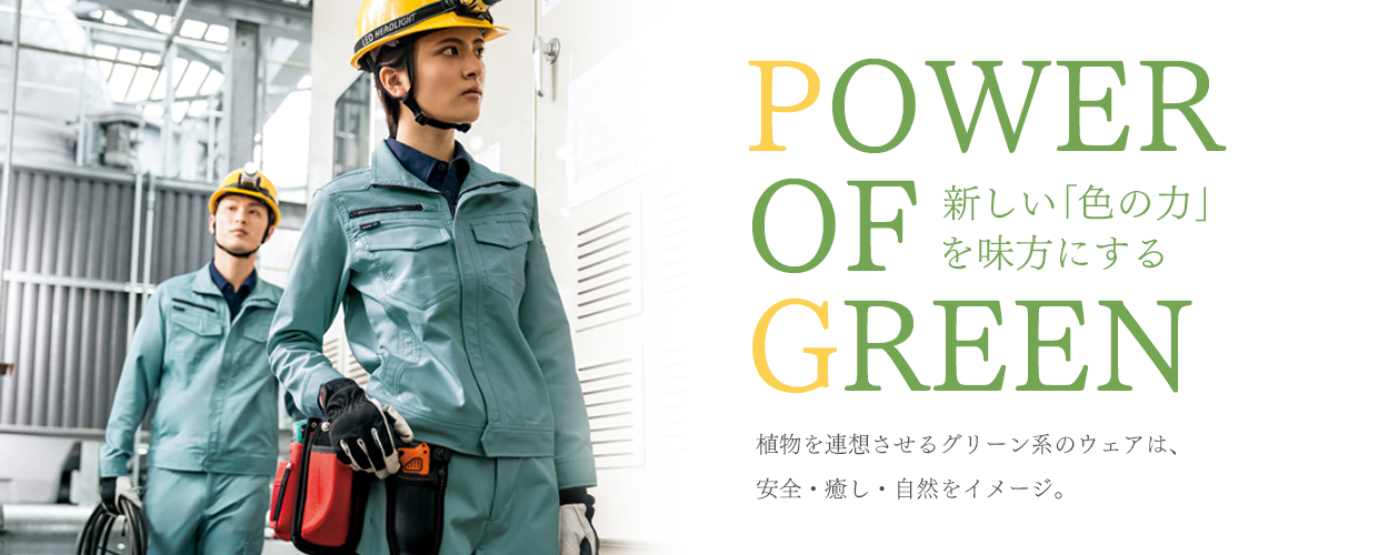 POWEROFGREEN