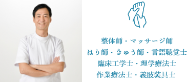 整体師・マッサージ師・鍼灸師・言語聴覚士・臨床工学士・理学療法士・作業療法士・義肢装具士