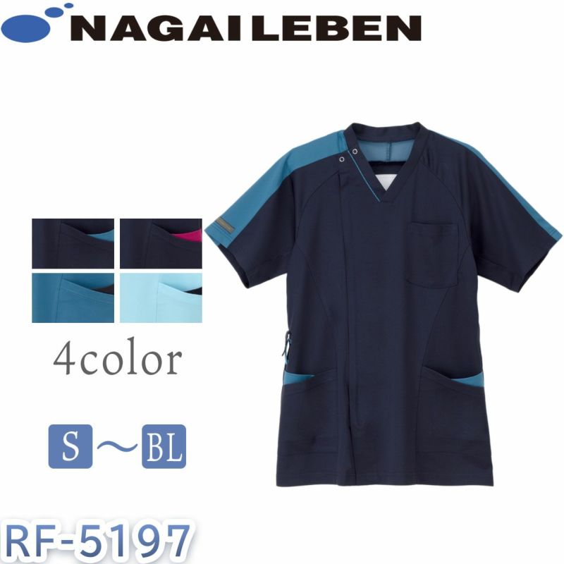 ナガイレーベン RF5197 メンズスクラブ 医療ユニフォーム